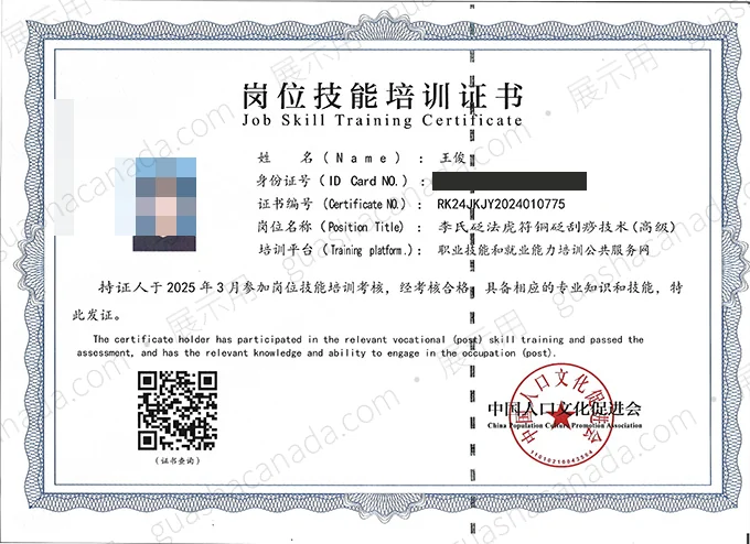 崗位技能培訓證書，李氏砭法虎符銅砭刮痧技術（高級），中國人口文化促進會發證，持證人王俊。
